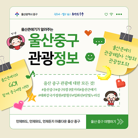 어련당 9경9맛 스탬프 투어 홍보 포스터